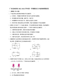 广东省深圳市2021-2022学年九年级上学期期末物理模拟卷(word版 含答案)