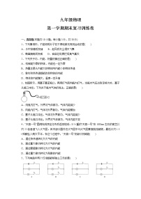 2021-2022学年人教版物理九年级上学期期末复习训练卷（word版 含答案）