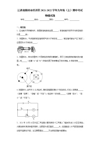 江西省赣州市经开区2021-2022学年九年级（上）期中考试物理试题（word版 含答案）