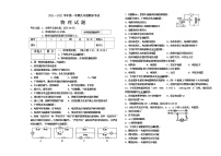 黑龙江省鸡西市虎林市实验中学2021-2022学年九年级上学期物理期末试题（word版 含答案）