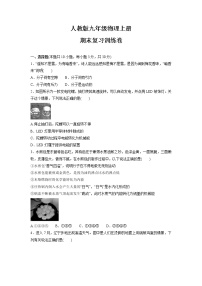 2021-2022学年人教版物理九年级上学期期末模拟试卷（word版 含答案）