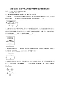 江西省南昌市2021-2022学年九年级上学期期末考试物理模拟试卷(word版 含答案)