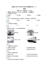 2021年吉林省长春市双阳区中考二模物理试题及答案