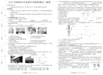2021年吉林省长春市绿园区中考二模物理试题（PDF版，含答案）