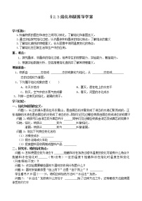 物理苏科版2.3 熔化和凝固导学案及答案