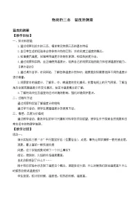 物理八年级上册2.1 物质的三态 温度的测量教案设计