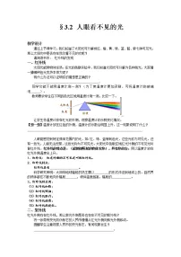 初中物理苏科版八年级上册3.2 人眼看不见的光教学设计