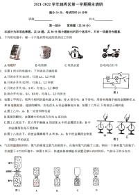 广东省广州市越秀区2021-2022学年九年级上学期期末考试物理试题