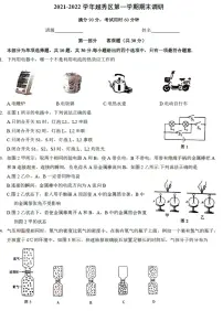 广东省广州市越秀区2021-2022学年九年级上学期期末考试物理试题