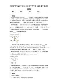 河南省驻马店二中2021-2022学年九年级（上）期中考试物理试题（word版 含答案）