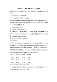 2021-2022学年沪科版八年级上学期物理期末复习 计算专题(word版 含答案)