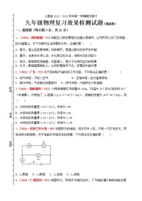 2021-2022学年人教版九年级上学期物理期末复习检测试题（word版 含答案）