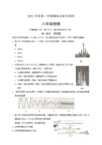 广东省广州市越秀区2021-2022学年八年级上学期期末考试物理试卷（word版 含答案）