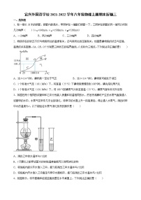 江苏省宜兴外国语学校2021-2022学年八年级物理上学期期末压轴练习（三 ）（word版 含答案）