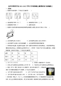 江苏省无锡市宜兴外国语学校2021-2022学年八年级上学期物理期末复习压轴题二