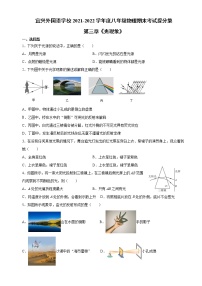 第三章《光现象》  期末复习练习 江苏省宜兴外国语学校2021-2022学年苏科版八年级物理