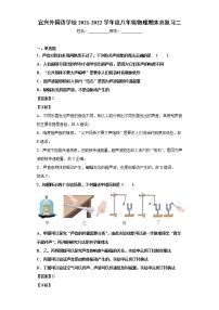 江苏省宜兴外国语学校2021-2022学年度八年级物理期末总复习二