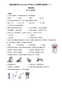 福建省福州市立志中学2020-2021学年初三上学期物理期末模拟卷（一）