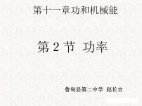 人教版八年级下册11.2 功率教案配套ppt课件