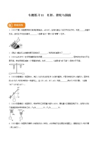 2021_2022学年初中物理一轮复习11　杠杆、滑轮与斜面 专题练习