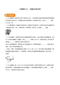 2021_2022学年初中物理一轮复习3　透镜及其应用 专题练习