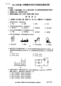上海市宝山区2021-2022学年九年级上学期期末考试(一模)物理试卷 无答案