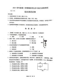 上海市虹口区2021-2022学年九年级上学期期末测试（一模）物理试卷 无答案