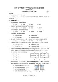 上海市杨浦区2021-2022学年九年级上学期期末质量检测（一模）物理试卷 无答案