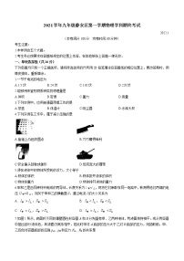 2022年上海市静安区中考一模（ 2021-2022学年九年级上学期期终考试）物理试题 无答案