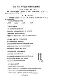 2021-2022青岛市北期末九年级（上）物理试题(无答案)