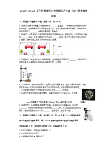 河南省周口市淮阳区2020-2021学年八年级上学期期末物理试卷（word版 含答案）