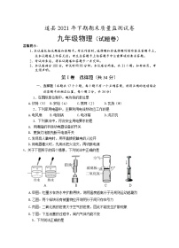 湖南省永州市道县2021-2022学年九年级上学期期末考试物理试题（word版 含答案）