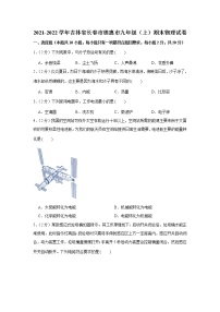 吉林省长春市德惠市2021-2022学年九年级上学期期末物理试卷（word版 含答案）