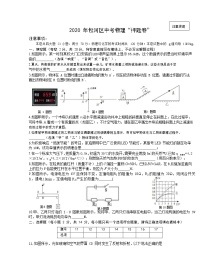 2020年安徽省合肥市包河区中考物理“押题卷”试题卷（无答案）