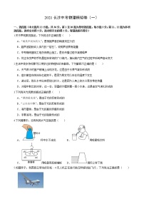 湖南省长沙市2021年中考物理复习模拟卷（一）（含答案）