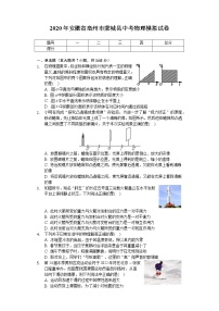 2020年安徽省亳州市蒙城县中考物理模拟试卷（含答案）