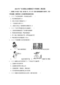 2020年广东省佛山市顺德区中考物理二模试卷（含答案）