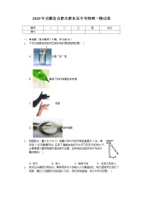 2020年安徽省合肥市肥东县中考物理一模试卷（含答案）