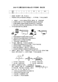 2020年安徽省宿州市砀山县中考物理一模试卷（含答案）