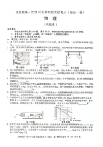 安徽省2021年百校大联考三物理试题（含答案）