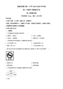 精品解析：2020年福建省厦门第一中学中考二模物理试题（解析版+原卷版）