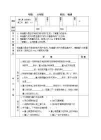 北师大版八年级下册三、重力导学案