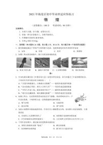 2021年福建省厦门市海沧区中考物理二模试卷（6月）（解析版+原卷版）