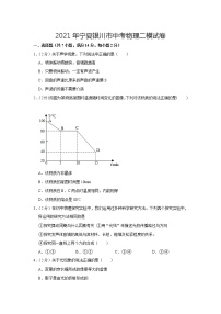 2021年宁夏银川市中考物理二模试卷及答案