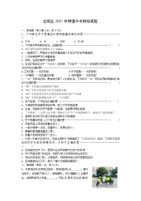 2021年宁夏银川市金凤区中考二模物理试题(word版,有答案)