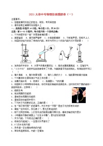 辽宁省大连市2021年中考物理仿真模拟卷（一）（含答案与解析）