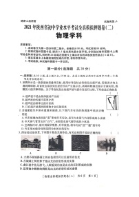 陕西省西安市2021年中考适应性全真模拟测试（二）物理试题（解析版+原卷版）