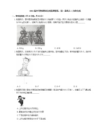 2022届中考物理知识点梳理精炼：同一直线上二力的合成练习题