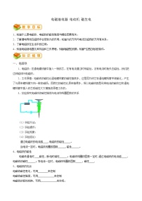 专题25 电磁继电器 电动机 磁生电-2022年中考物理一轮复习抓重点考典型（人教版）学案