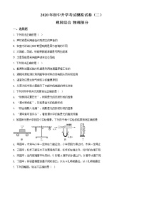 精品解析：2020年内蒙古包头市昆区中考二模理综物理试题（解析版+原卷版）